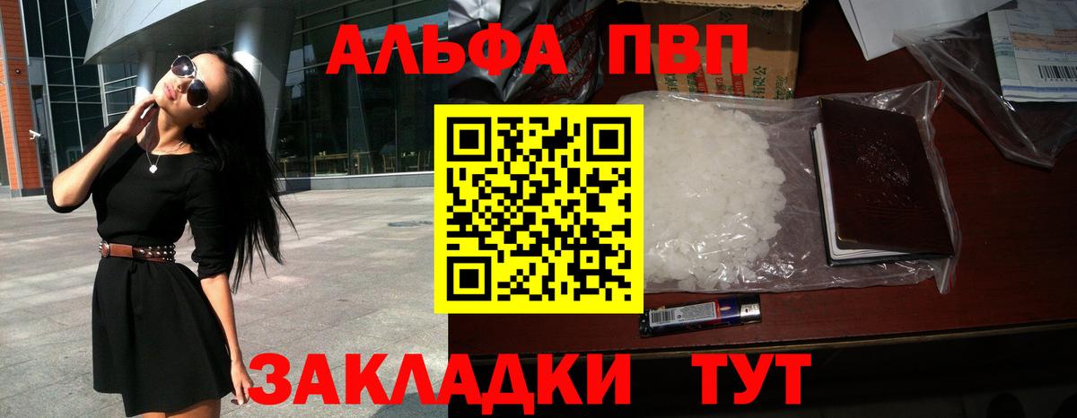 Альфа ПВП мука Каспийск