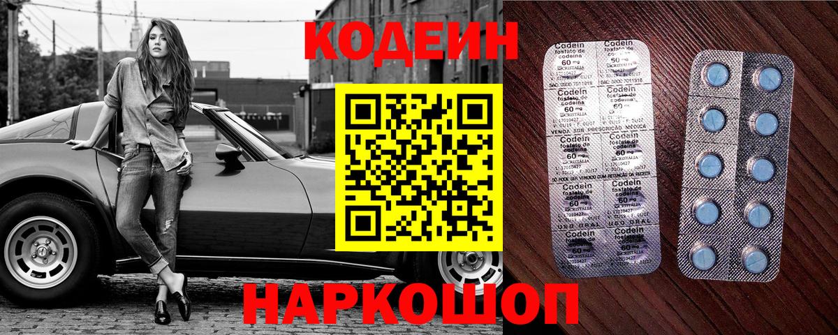 Codein Purple Drank  Вход с VPN  Каспийск 