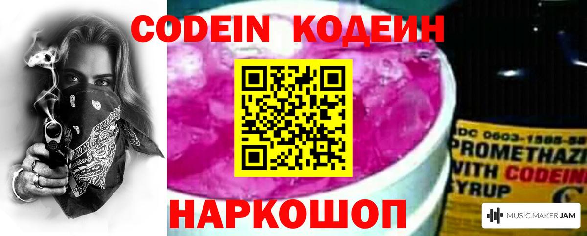 Codein Purple Drank Каспийск