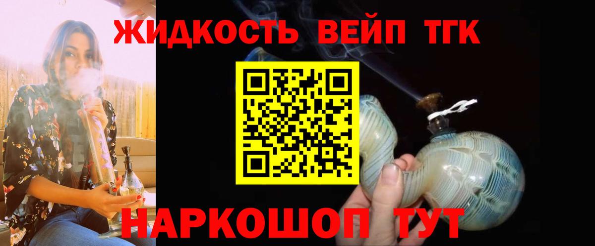 ТГК жижа Каспийск
